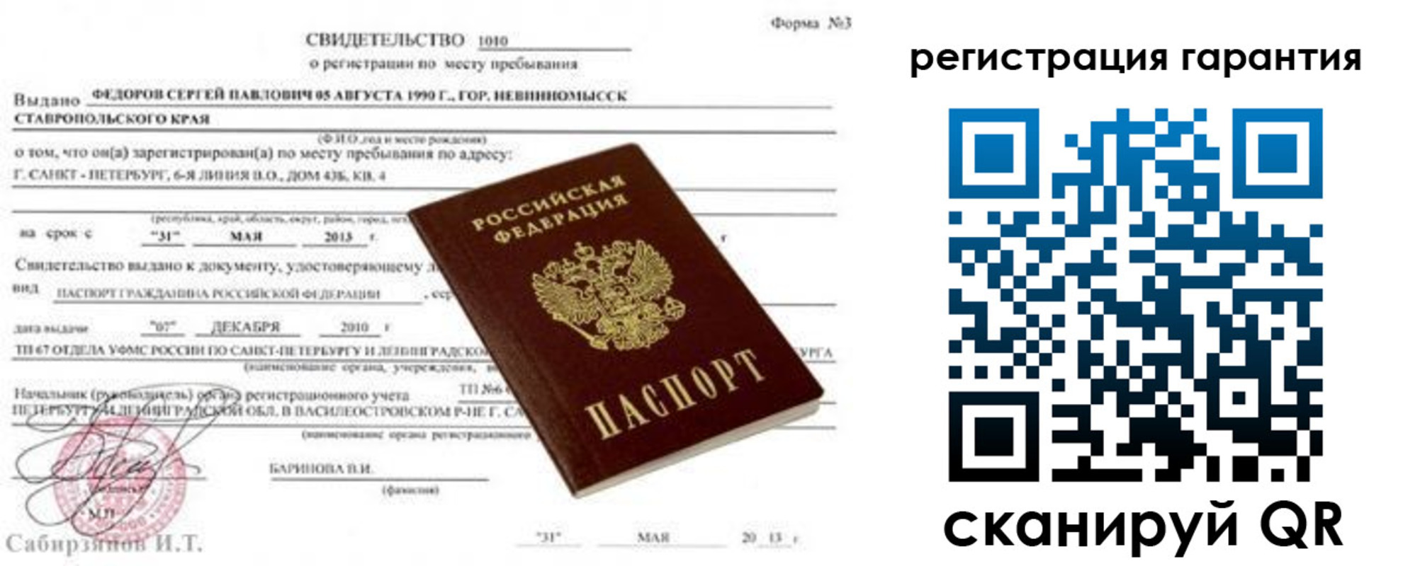 прописка штамп в Богдановиче