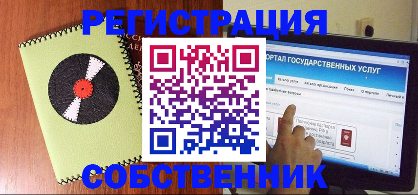 прописка от собственника в Богдановиче